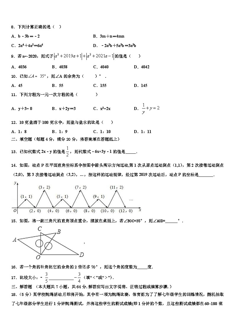 2026届安徽省南陵县联考数学七年级第一学期期末学业质量监测模拟试题含解析第2页