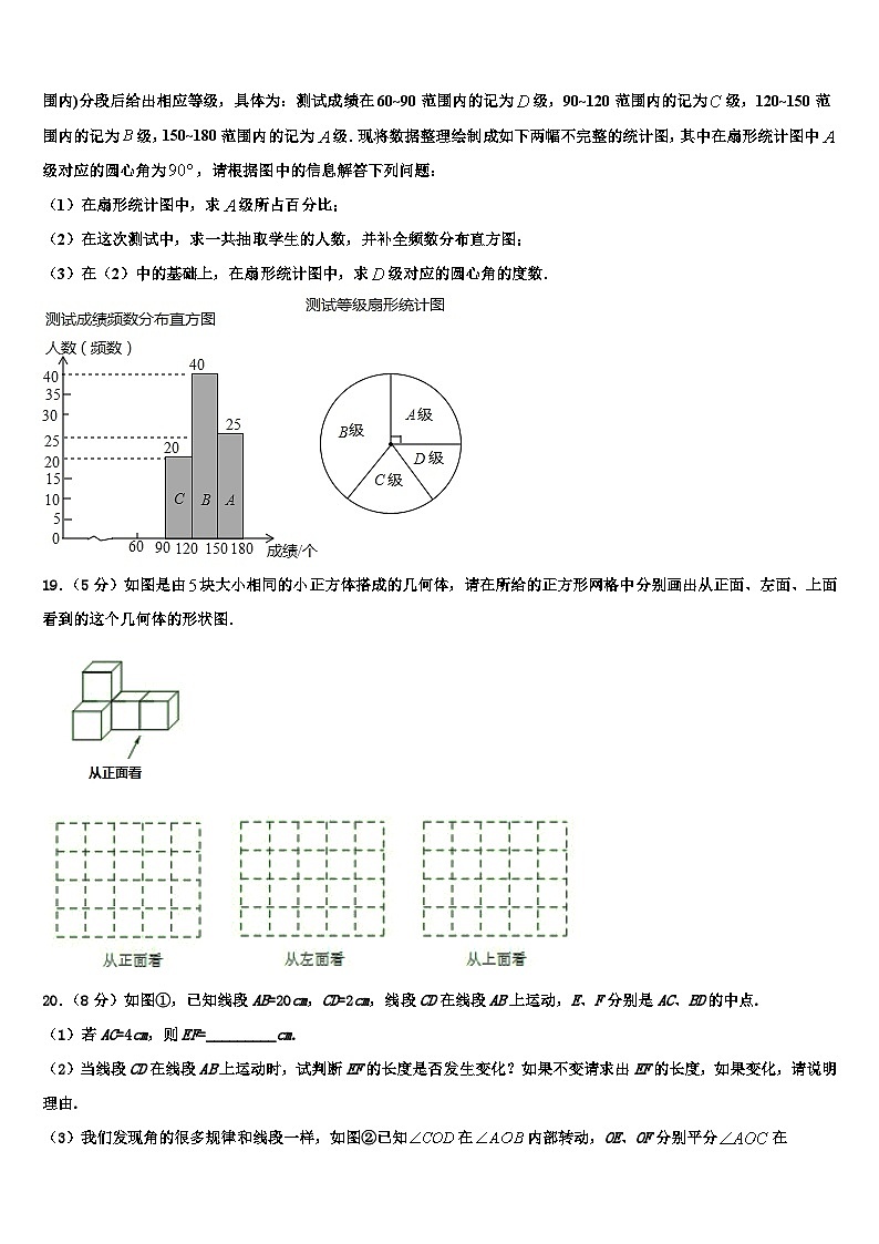 2026届安徽省南陵县联考数学七年级第一学期期末学业质量监测模拟试题含解析第3页