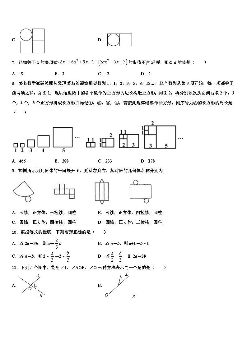 2026届安徽省桐城实验中学数学七年级第一学期期末学业质量监测模拟试题含解析第2页