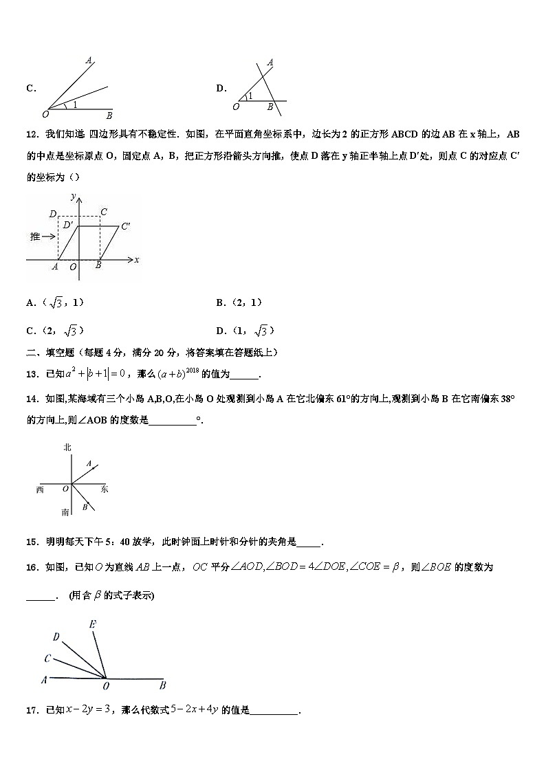 2026届安徽省桐城实验中学数学七年级第一学期期末学业质量监测模拟试题含解析第3页