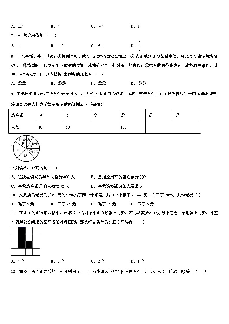2026届安徽省芜湖市无为县七年级数学第一学期期末教学质量检测试题含解析第2页