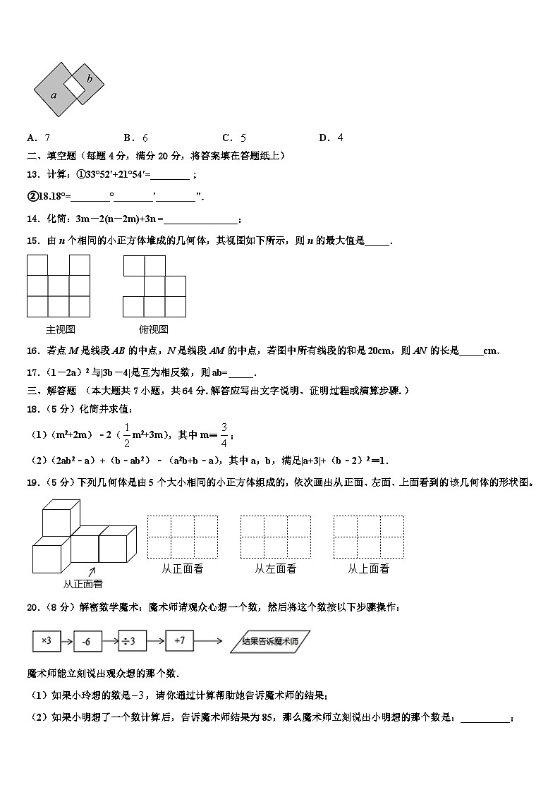 2026届安徽省芜湖市无为县七年级数学第一学期期末教学质量检测试题含解析第3页