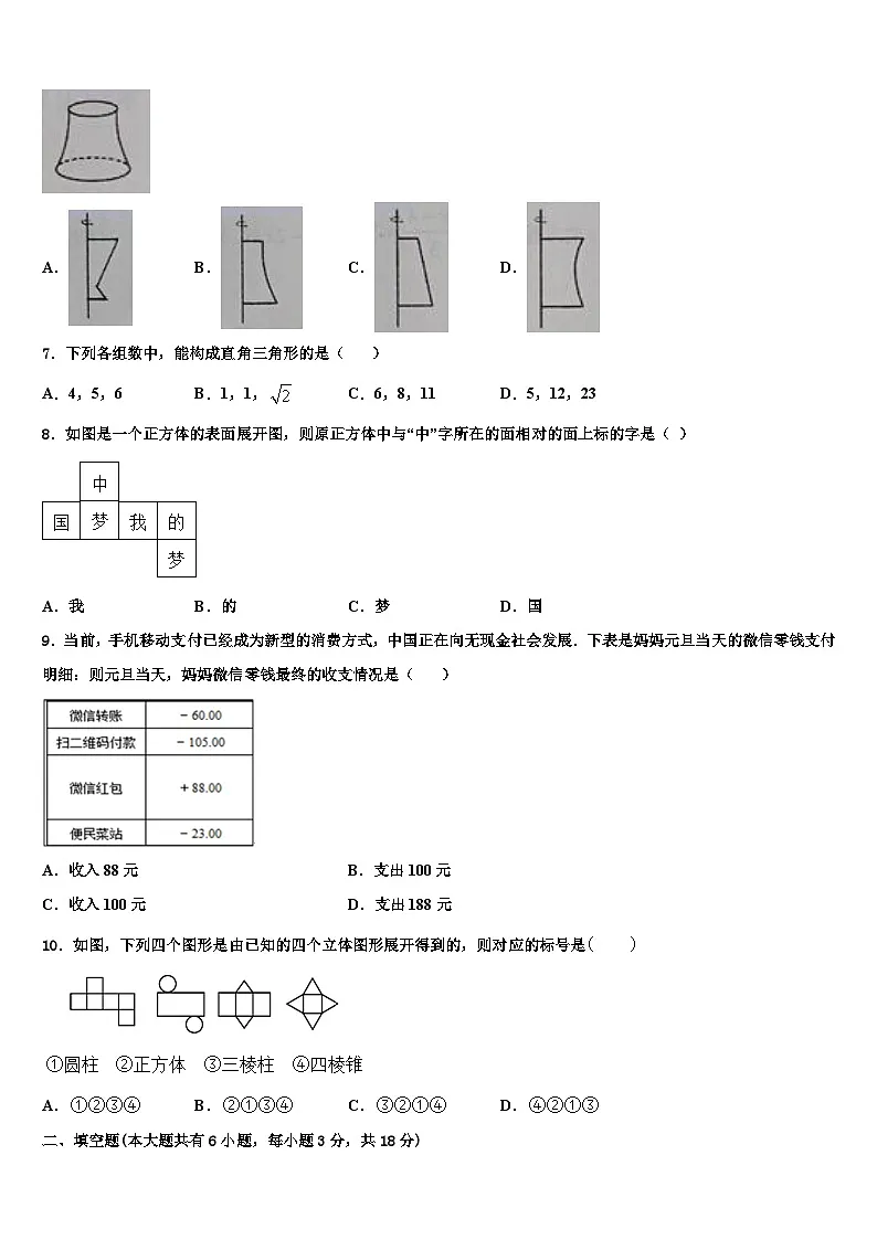 2026届安徽省宿州第四中学七年级数学第一学期期末经典模拟试题含解析第2页