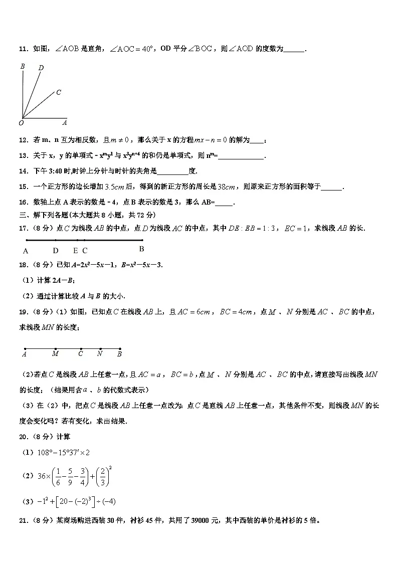 2026届安徽省宿州第四中学七年级数学第一学期期末经典模拟试题含解析第3页