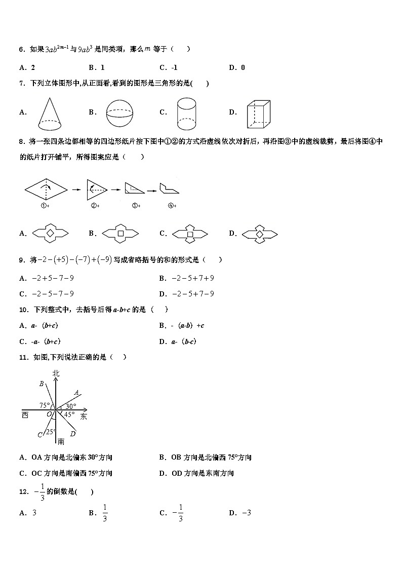 2026届安徽省宿州十三校数学七年级第一学期期末经典模拟试题含解析第2页