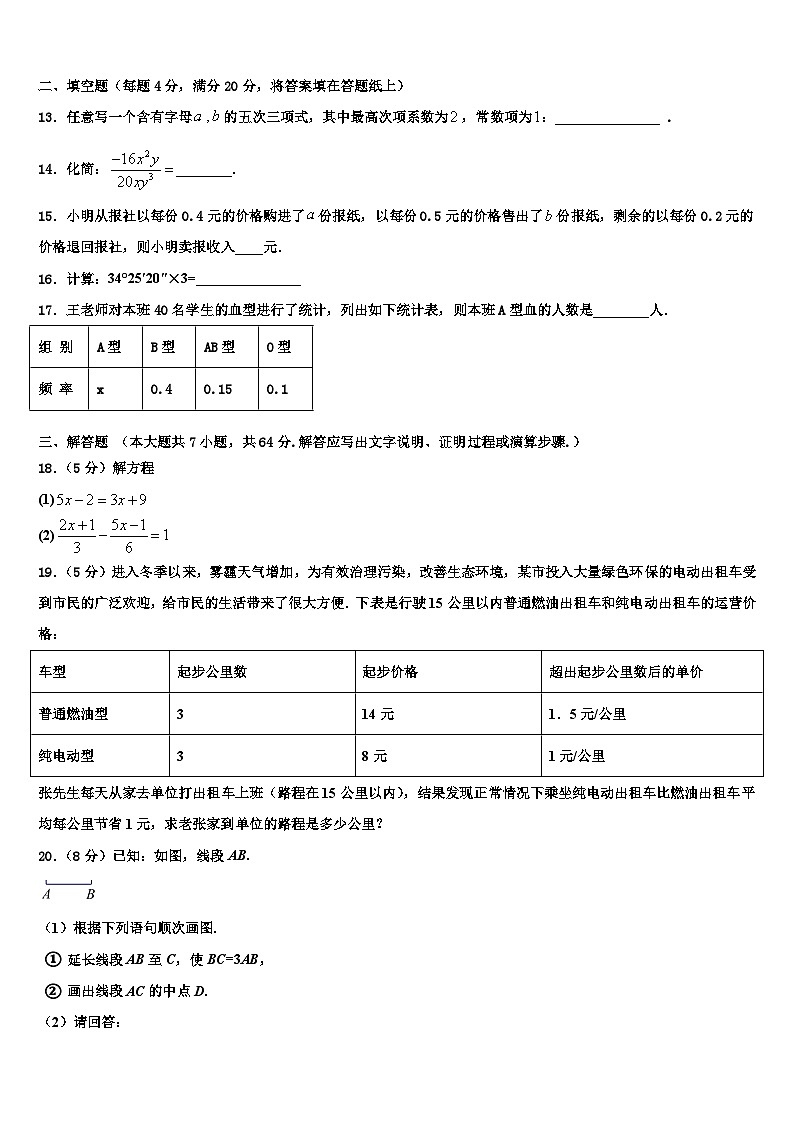 2026届安徽省宿州十三校数学七年级第一学期期末经典模拟试题含解析第3页