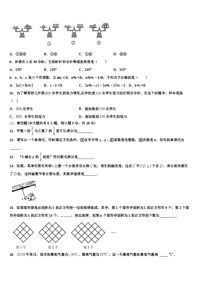 2026届安徽省宿州市第九中学数学七年级第一学期期末质量检测模拟试题含解析第2页