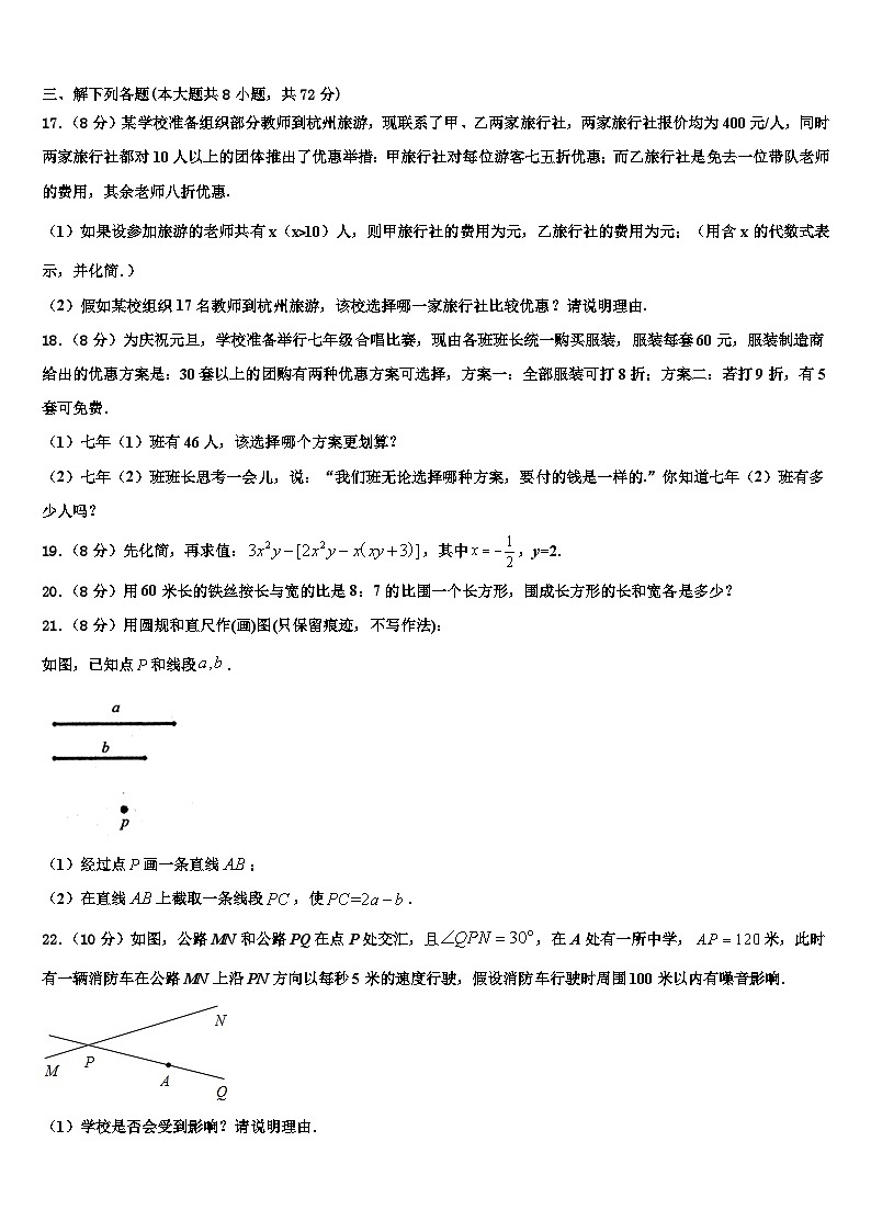 2026届安徽省宿州市第九中学数学七年级第一学期期末质量检测模拟试题含解析第3页