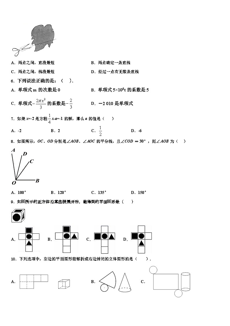 2026届安徽省宿州市第十一中学数学七上期末学业质量监测模拟试题含解析第2页