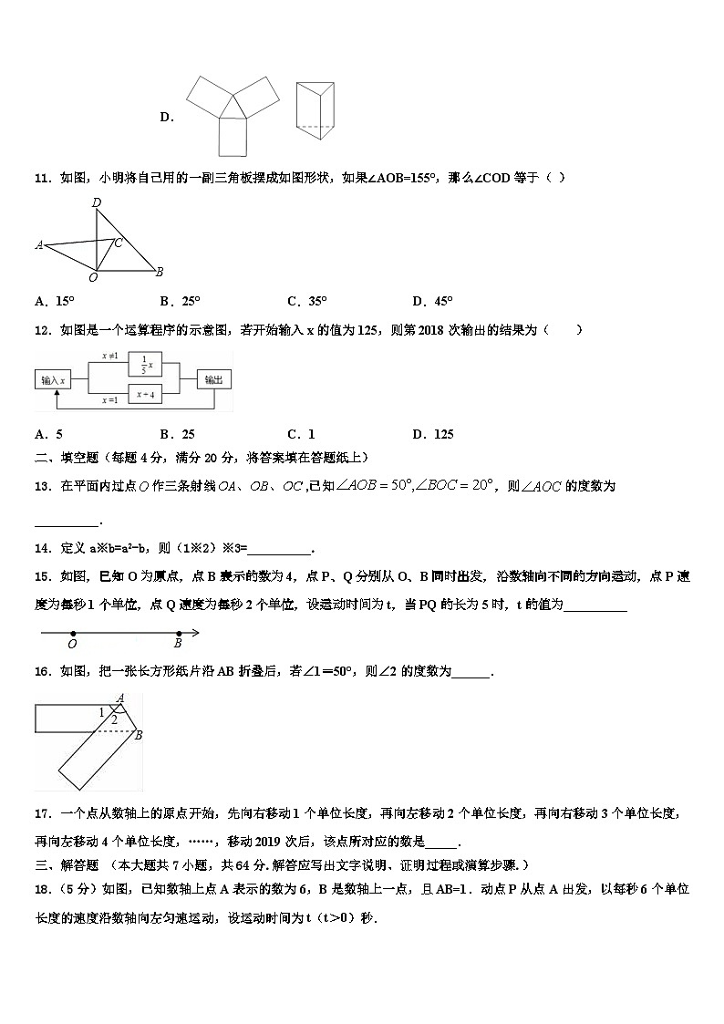 2026届安徽省宿州市第十一中学数学七上期末学业质量监测模拟试题含解析第3页