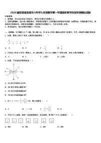 2026届安徽省宣城市六中学七年级数学第一学期期末教学质量检测模拟试题含解析