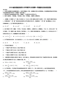 2026届安徽省宣城市六中学数学七年级第一学期期末达标测试试题含解析