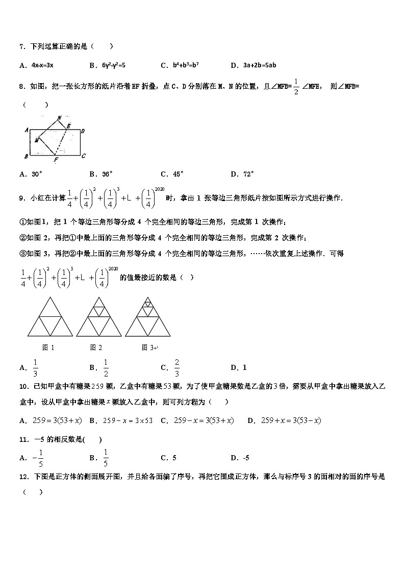 2026届安徽省宣城市六中学数学七年级第一学期期末达标测试试题含解析第2页