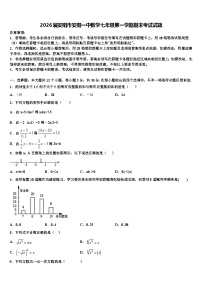 2026届安阳市安阳一中数学七年级第一学期期末考试试题含解析