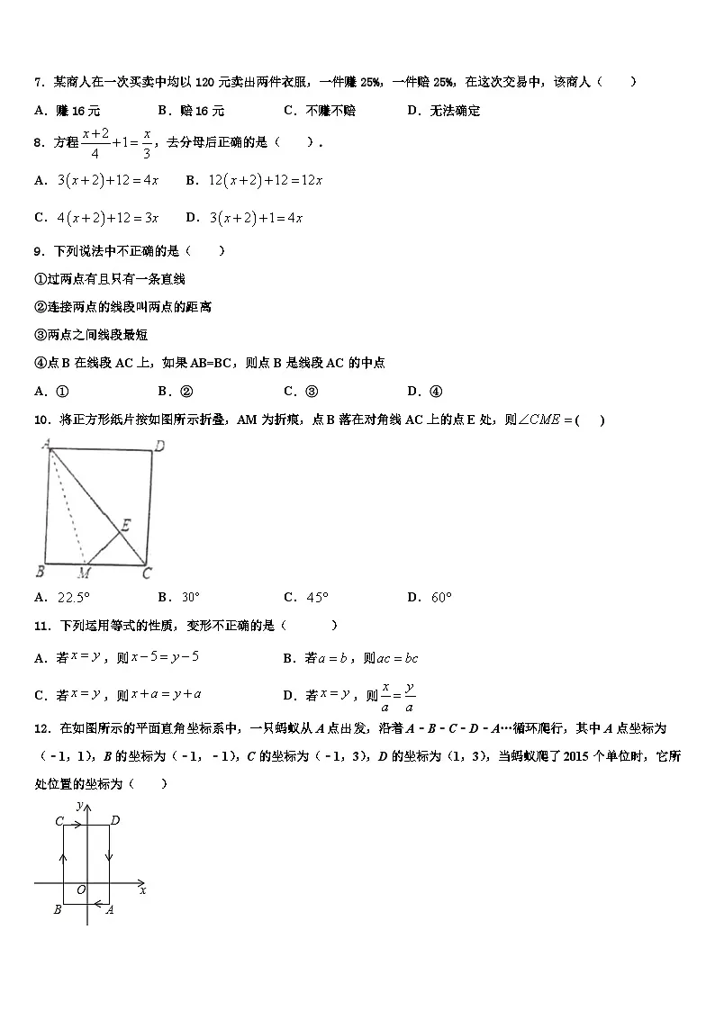 2026届蚌埠市重点中学七年级数学第一学期期末统考模拟试题含解析第2页