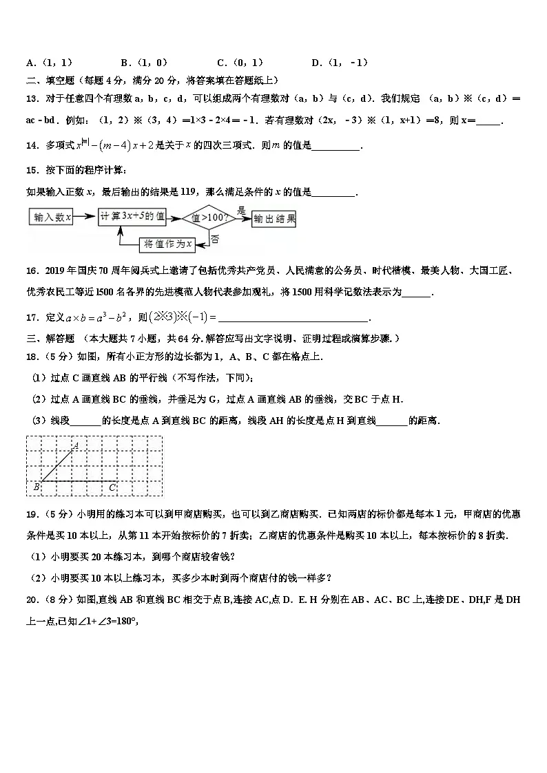 2026届蚌埠市重点中学七年级数学第一学期期末统考模拟试题含解析第3页