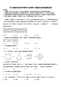 2026届保定市重点中学数学七年级第一学期期末达标检测模拟试题含解析