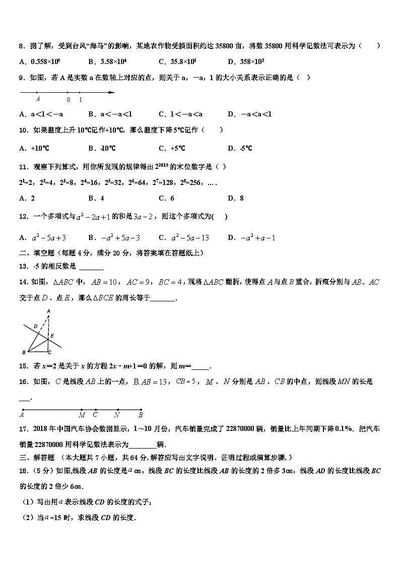 2026届保定市重点中学数学七年级第一学期期末达标检测模拟试题含解析第2页