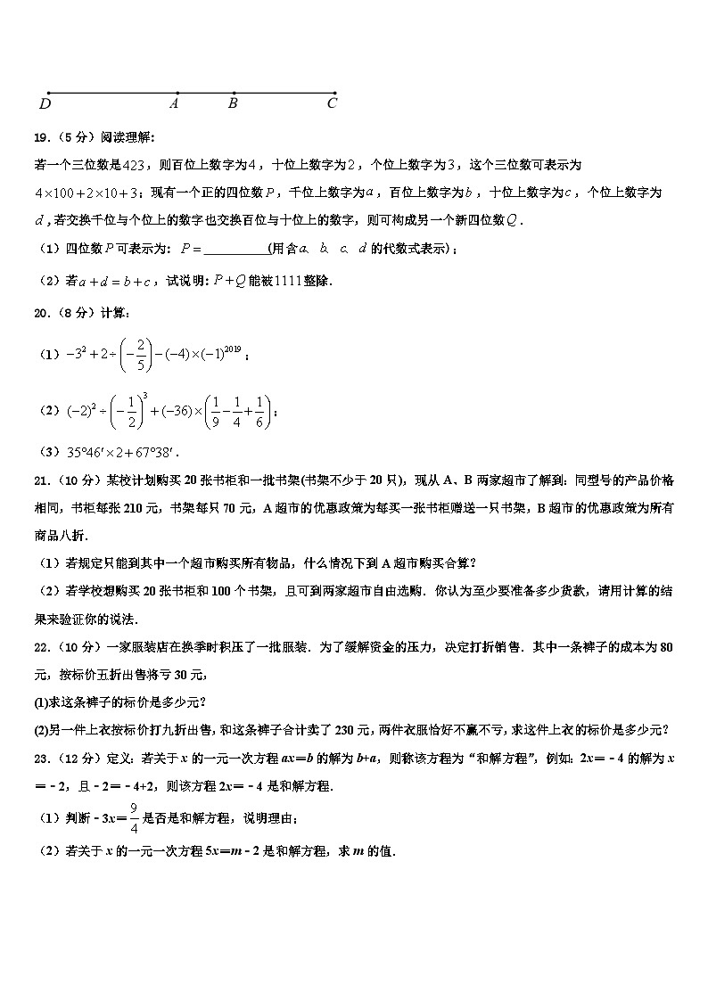 2026届保定市重点中学数学七年级第一学期期末达标检测模拟试题含解析第3页