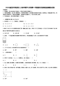 2026届北京市海淀区人大附中数学七年级第一学期期末质量跟踪监视模拟试题含解析