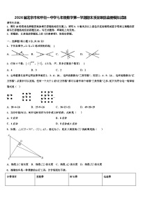 2026届北京市和平街一中学七年级数学第一学期期末质量跟踪监视模拟试题含解析