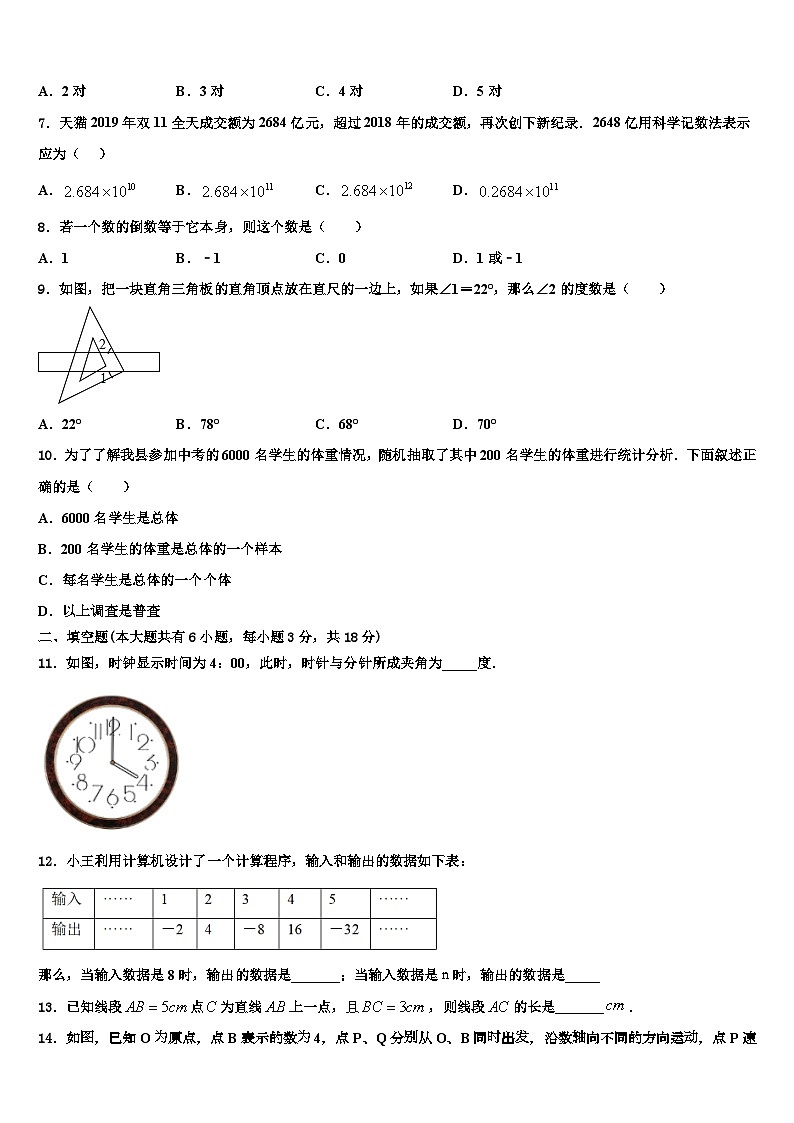 2026届北京市怀柔区九级数学七年级第一学期期末质量跟踪监视试题含解析第2页