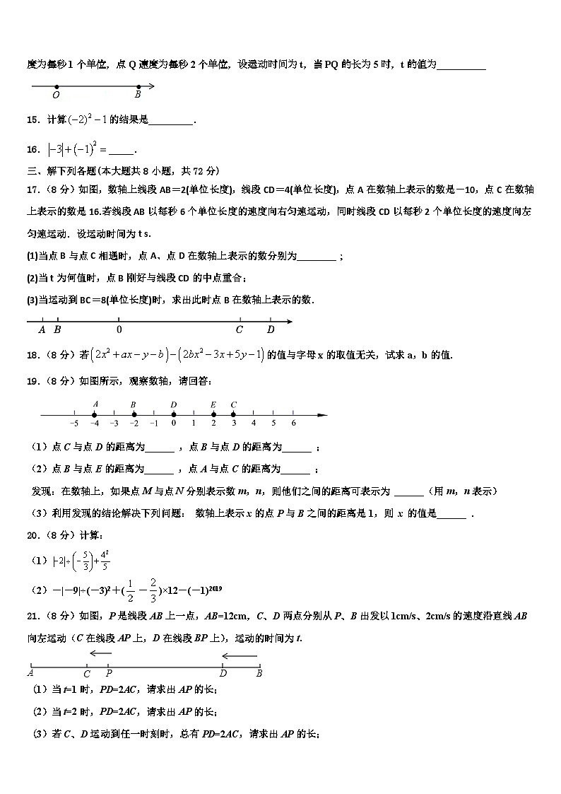 2026届北京市怀柔区九级数学七年级第一学期期末质量跟踪监视试题含解析第3页