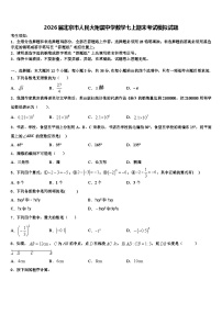 2026届北京市人民大附属中学数学七上期末考试模拟试题含解析