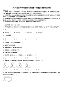 2026届北京六中学数学七年级第一学期期末达标测试试题含解析