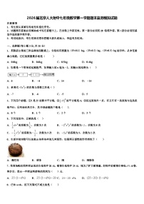 2026届北京人大附中七年级数学第一学期期末监测模拟试题含解析