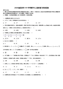 2026届北京市101中学数学七上期末复习检测试题含解析