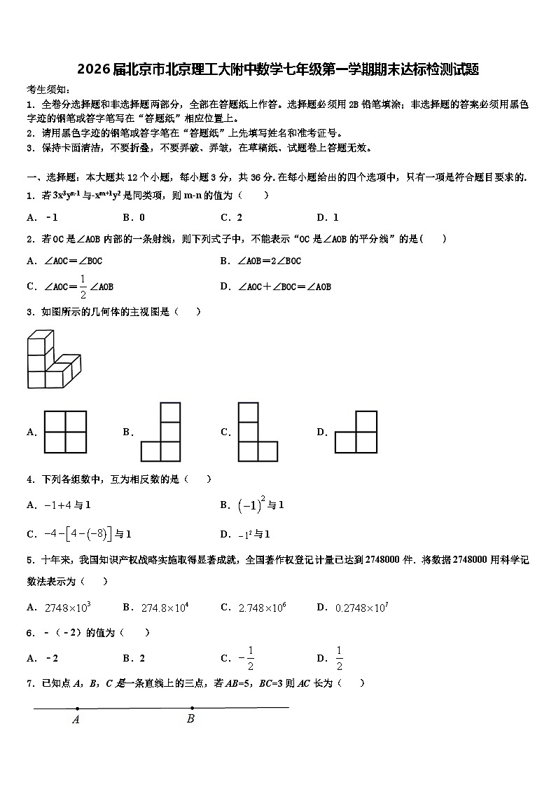 2026届北京市北京理工大附中数学七年级第一学期期末达标检测试题含解析第1页