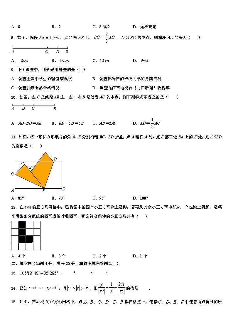2026届北京市北京理工大附中数学七年级第一学期期末达标检测试题含解析第2页