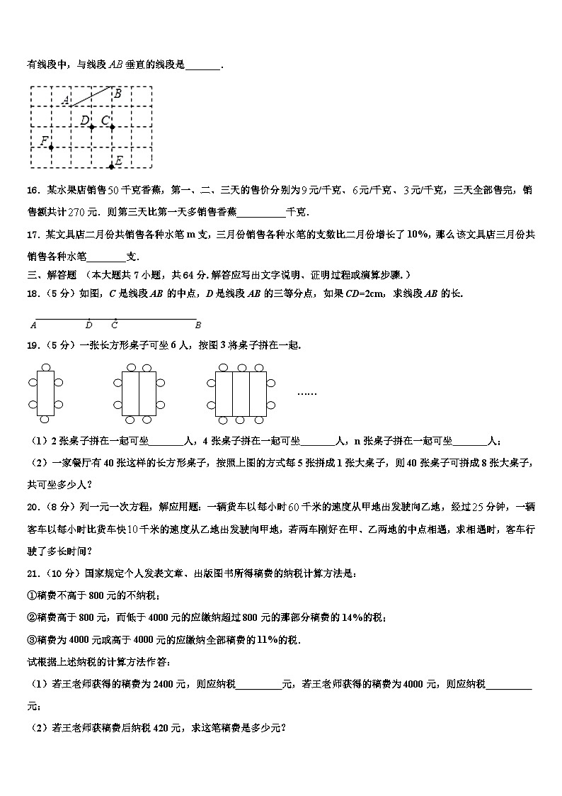 2026届北京市北京理工大附中数学七年级第一学期期末达标检测试题含解析第3页