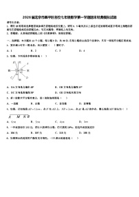 2026届北京市昌平区名校七年级数学第一学期期末经典模拟试题含解析