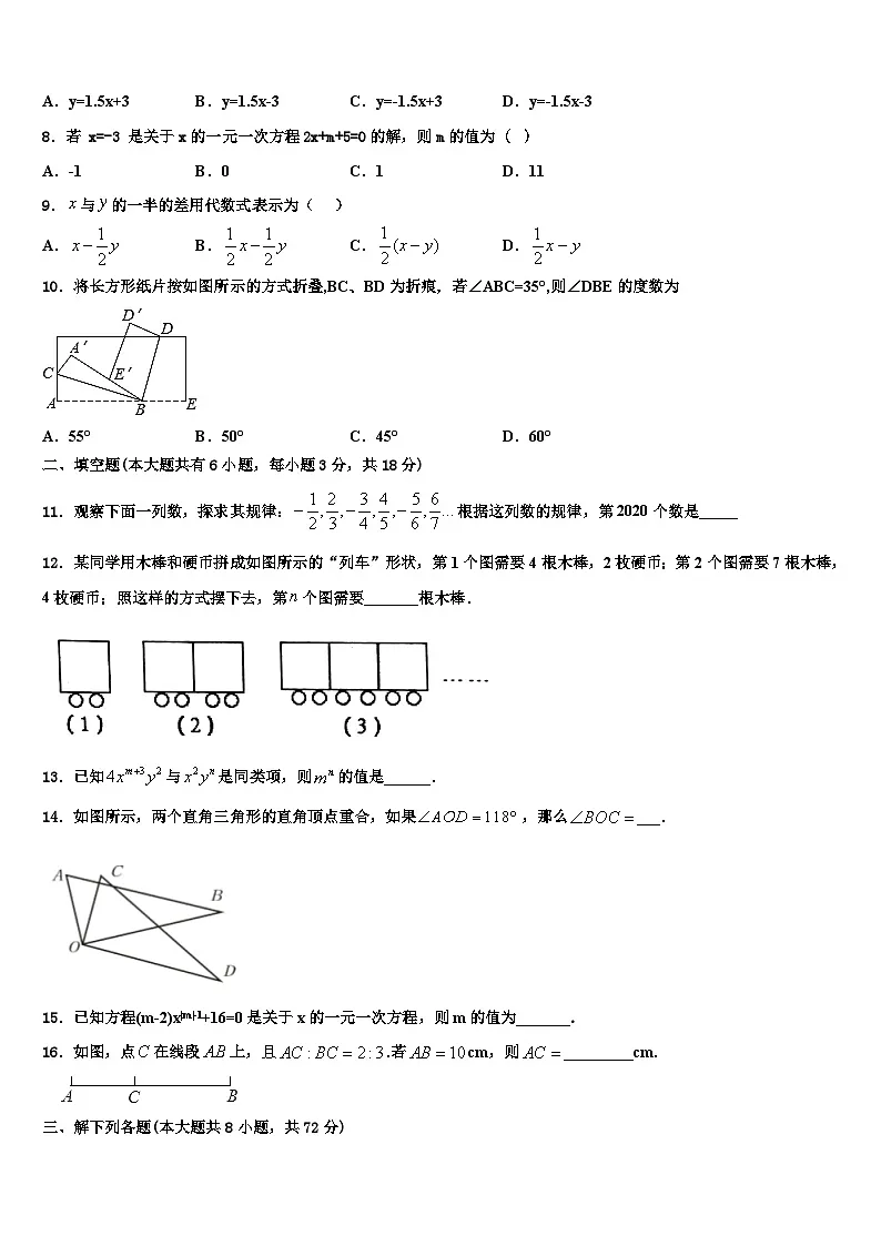 2026届北京市朝阳区名校七年级数学第一学期期末调研试题含解析第2页