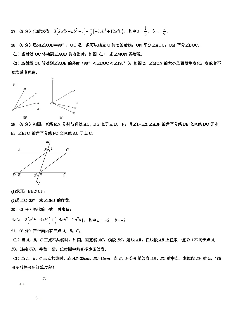 2026届北京市朝阳区名校七年级数学第一学期期末调研试题含解析第3页