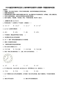2026届北京市昌平区北京人大附中昌平校区数学七年级第一学期期末联考试题含解析