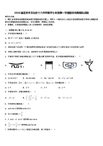 2026届北京市丰台区十八中学数学七年级第一学期期末经典模拟试题含解析