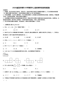 2026届北京市第35中学数学七上期末教学质量检测试题含解析
