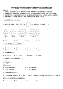 2026届北京市大兴区名校数学七上期末学业质量监测模拟试题含解析