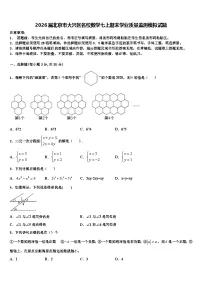 2026届北京市大兴区名校数学七上期末学业质量监测模拟试题含解析
