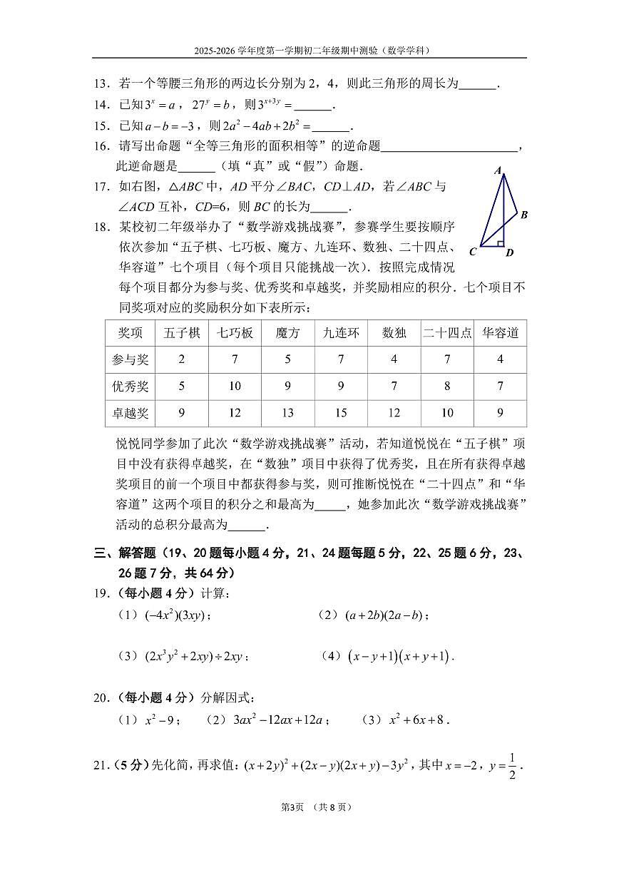 2025北京四中初二(上)期中数学试题 无答案第3页