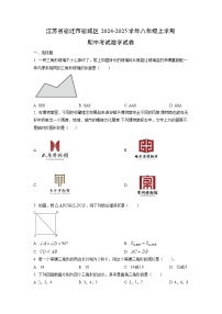 江苏省宿迁市宿城区2024-2025学年八年级上学期期中考试数学试卷（学生版）