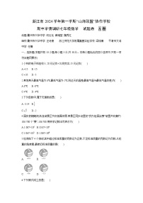 浙江省2024学年第一学期“山海联盟”协作学校七年级上期中学情调研A卷数学试卷