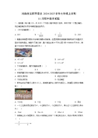 河南省安阳市滑县2024-2025学年七年级上学期11月期中数学试卷（学生版）