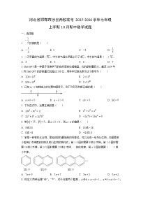 河北省邯郸市涉县两校联考2025-2026学年七年级上学期10月期中数学试卷（学生版）