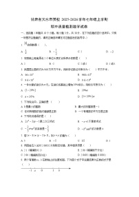甘肃省天水市某校2025-2026学年七年级上学期期中质量检测数学试卷（学生版）