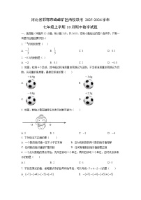 河北省邯郸市峰峰矿区两校联考2025-2026学年七年级上学期10月期中数学试卷（学生版）