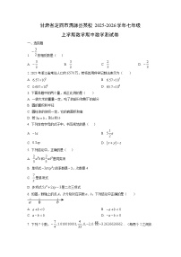 甘肃省定西市渭源县某校2025-2026学年七年级上学期数学期中测数学试卷(学生版)